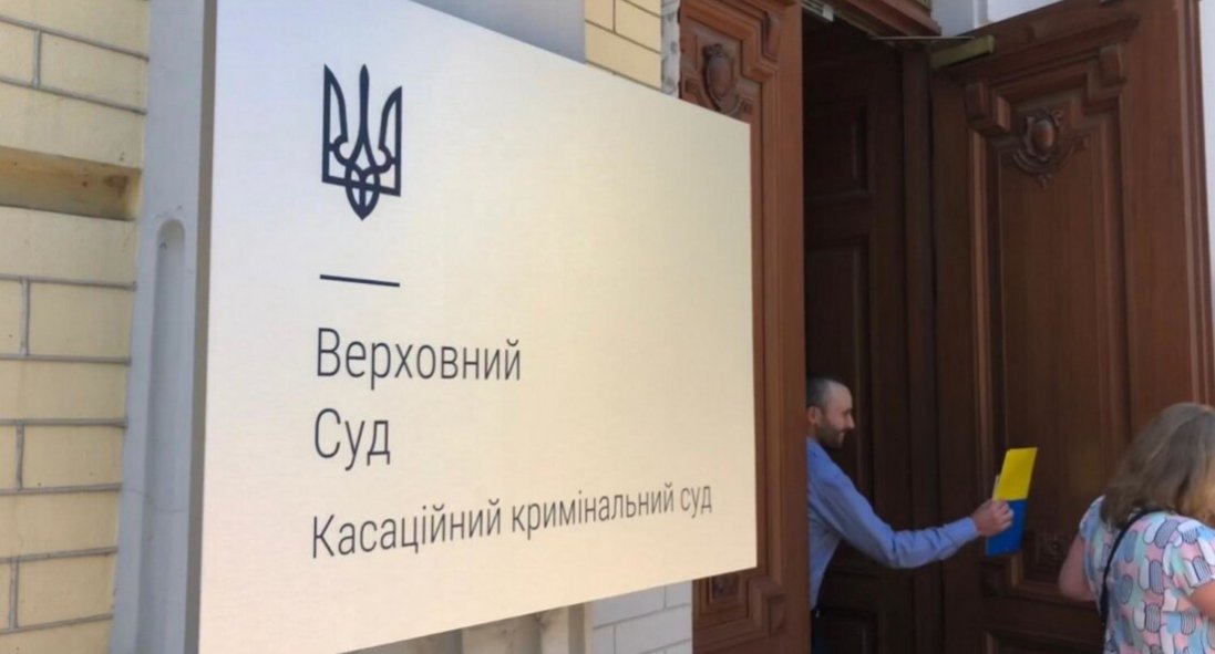 Судді на Закарпатті Верховний суд підтвердив тюремний вирок