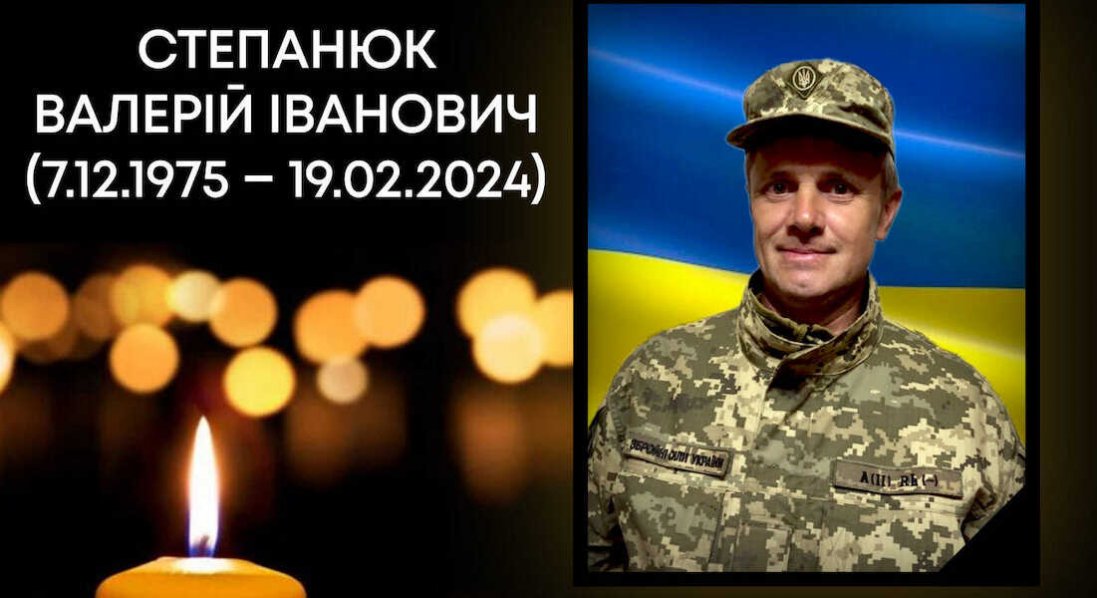 На війні загинув Герой з Волині Валерій Степанюк