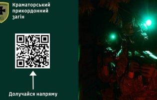 Як приєднатися до Краматорського прикордонного загону