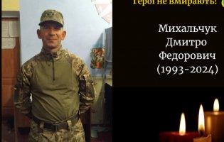 На війні загинув волинянин Дмитро Михальчук
