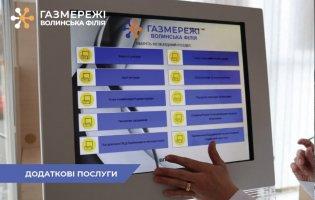 Додаткові послуги Волинської філії «Газмережі»