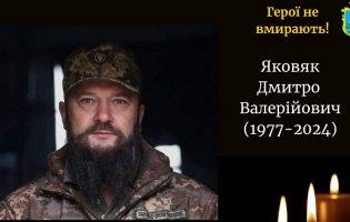 На Донеччині загинув волинянин Дмитро Яковяк