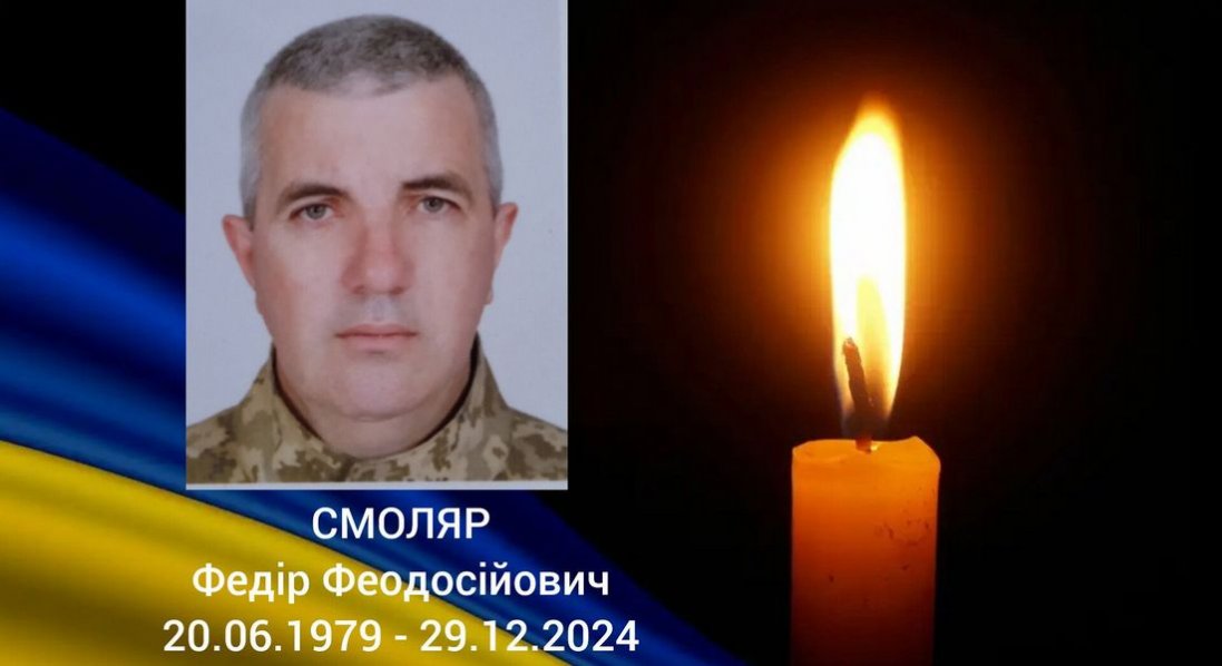 Зупинилося серце військового з Волині Федора Смоляра