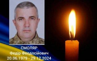 Зупинилося серце військового з Волині Федора Смоляра