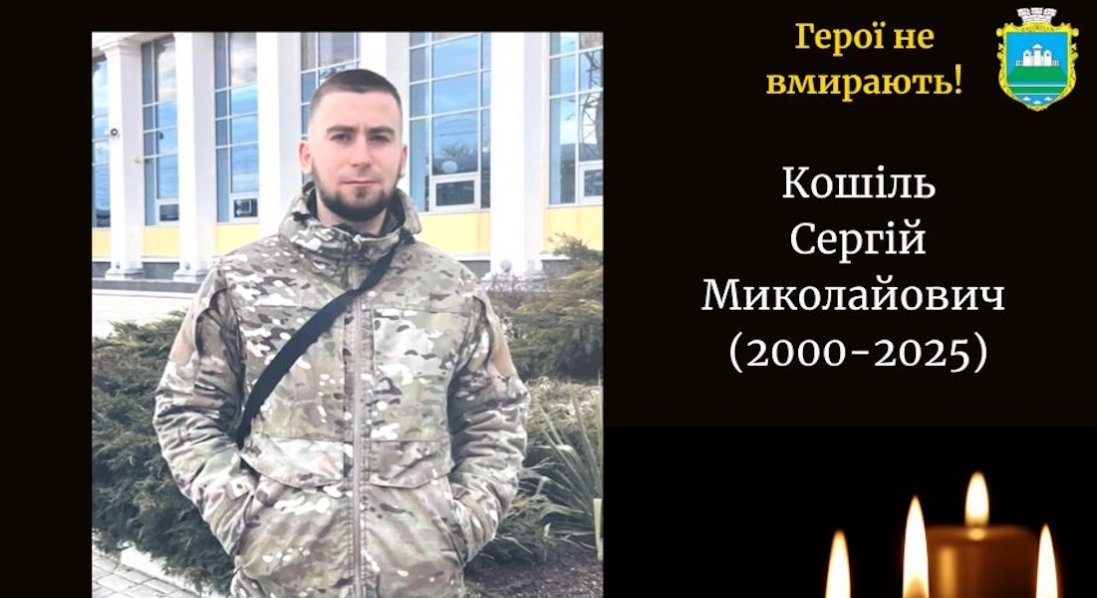 На Донеччині загинув захисник з Волині Сергій Кошіль