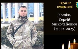 На Донеччині загинув захисник з Волині Сергій Кошіль