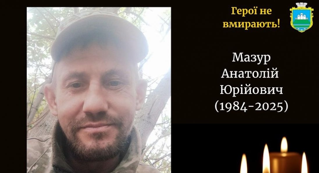 Зупинилося серце воїна з Волині Анатолія Мазура