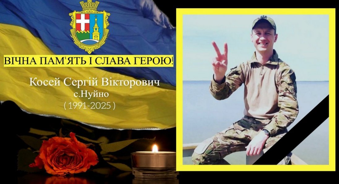На Харківщині загинув волинянин Сергій Косей