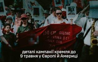 росія планує пропагандистські акції у США та Європі