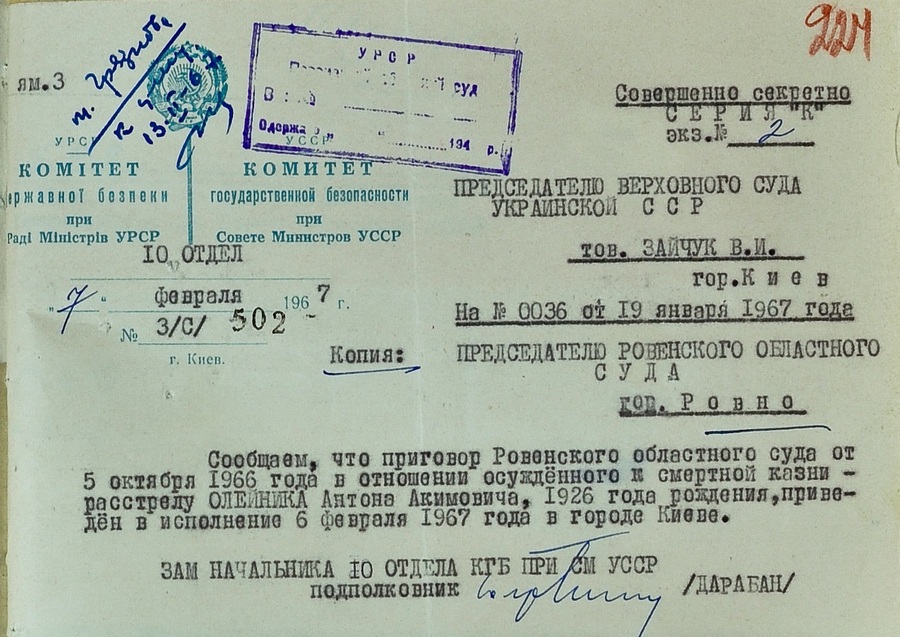 Звіт про розстріл