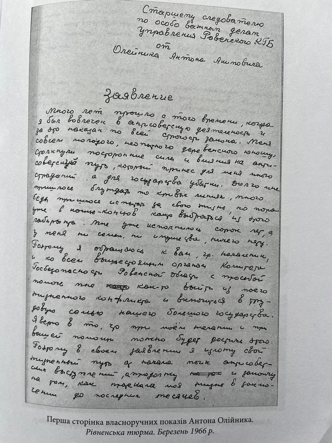  Із книги А. Жив’юка «Антон Олійник: нескорена Мрія»