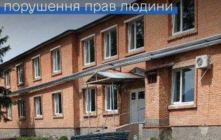 На Полтавщині 29 людей утримували проти волі в психіатричному закладі