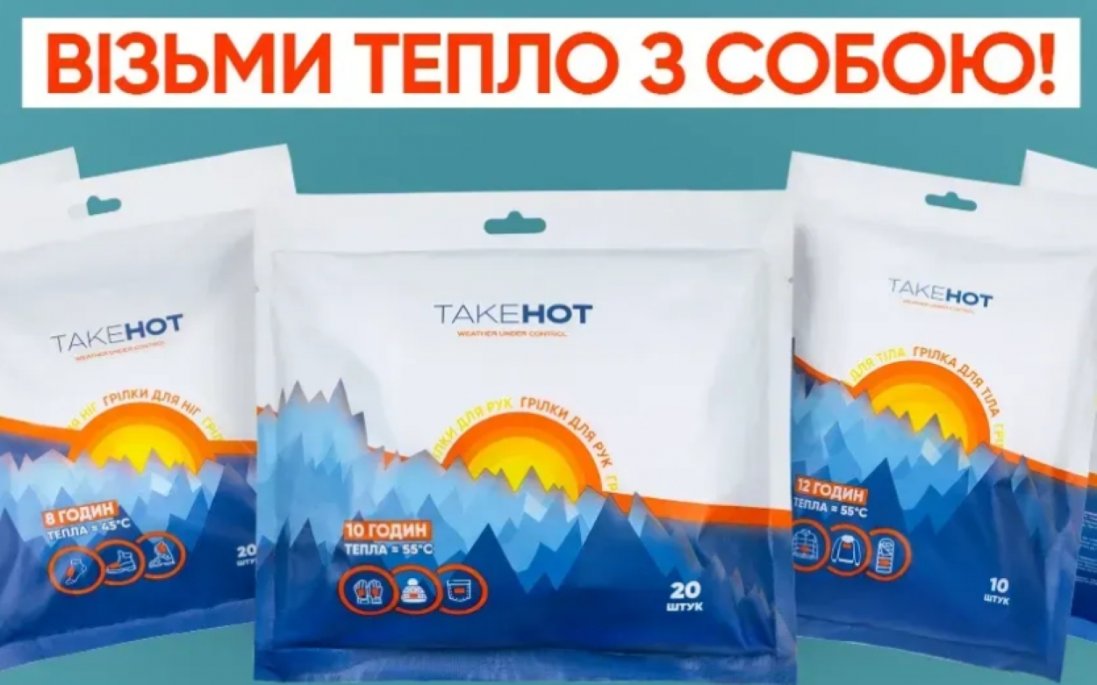 Чому хімічні грілки TakeHot мають бути в аптечці сучасного українця?