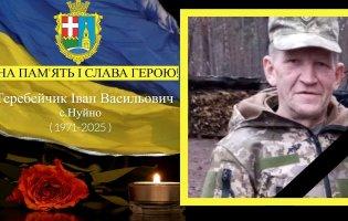 Підтвердили загибель воїна з Волині Івана Теребейчика