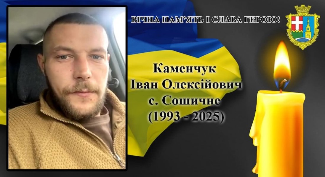 На Донеччині загинув волинянин Іван Каменчук
