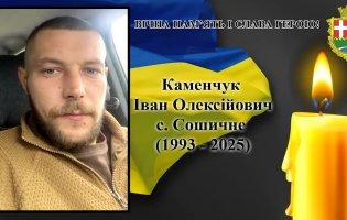 На Донеччині загинув волинянин Іван Каменчук