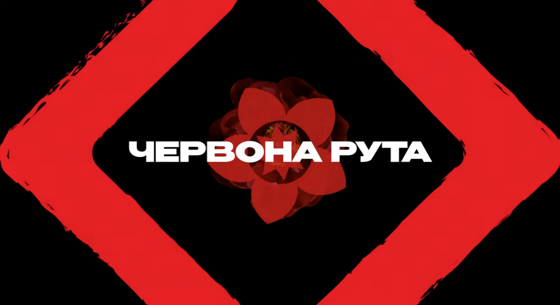 Фестиваль «Червона рута-2025» підтримає Рух опору ССО ЗСУ
