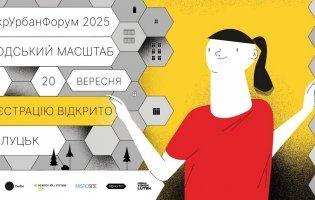 Оголошують реєстрацію на Український урбаністичний форум 2025