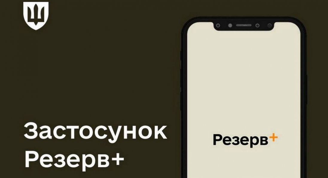 У «Резерв+» протестують оплату штрафів зі «знижкою»