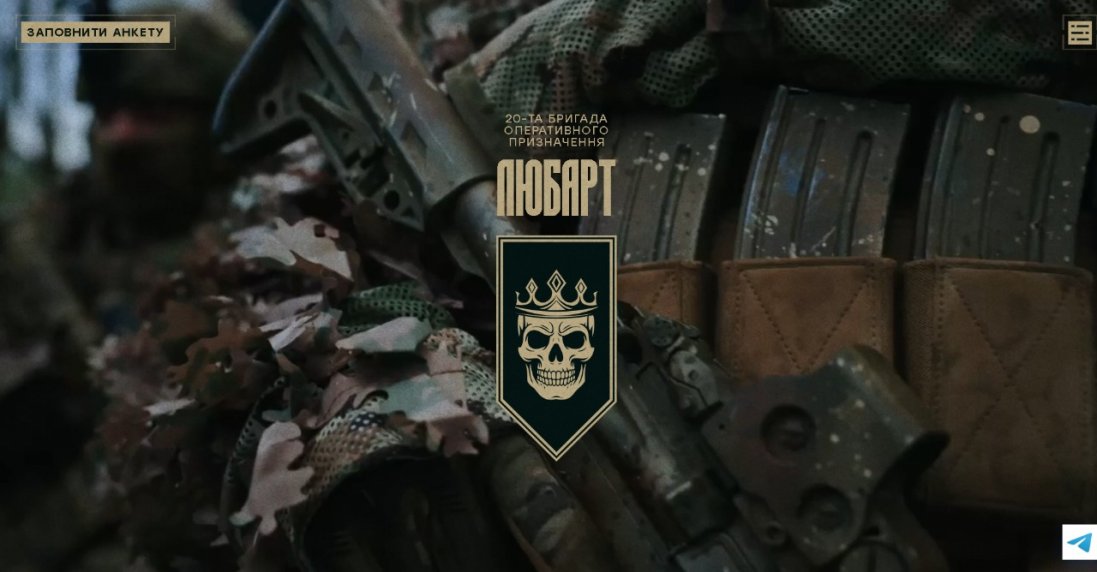 Запрацював сайт 20-ї бригади «Любарт» 1-го корпусу НГУ «АЗОВ»