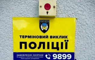 На Волині встановили близько 50 систем виклику поліції охорони з вільним доступом
