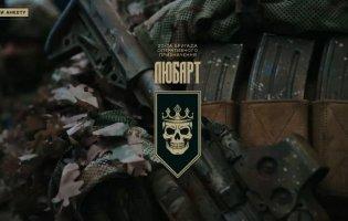Що треба знати про бригаду «Любарт»