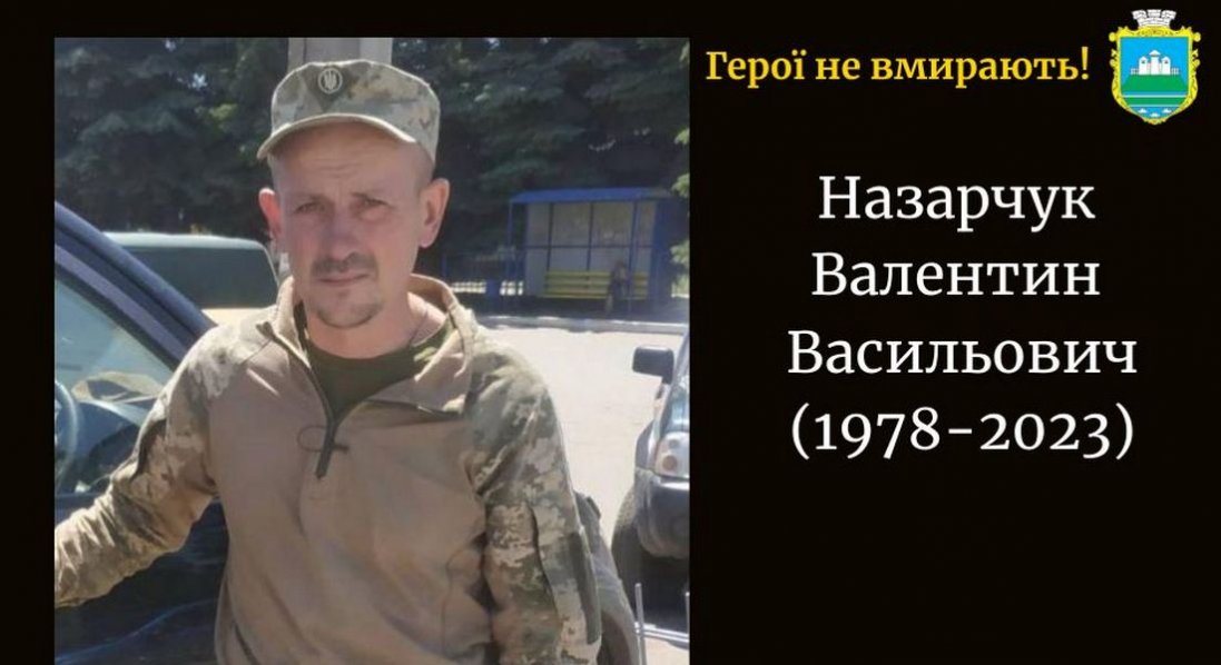 Підтвердили загибель воїна з Волині Валентина Назарчука