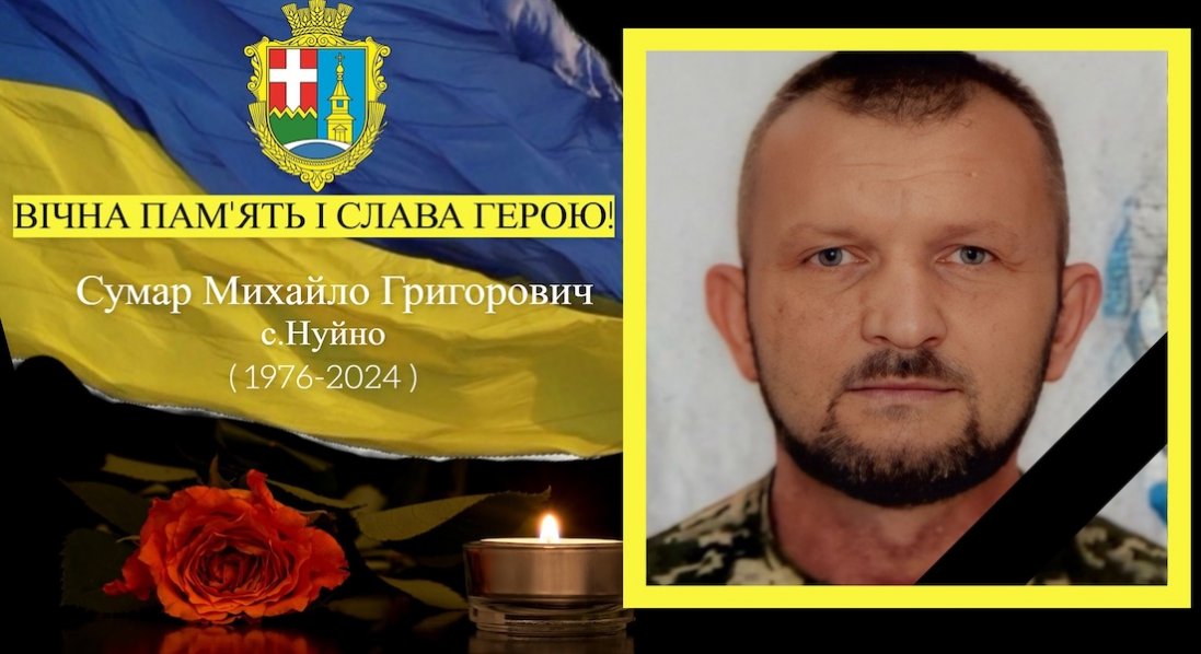 Підтвердили загибель військового з Волині Михайла Сумара