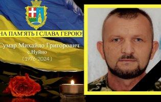 Підтвердили загибель військового з Волині Михайла Сумара