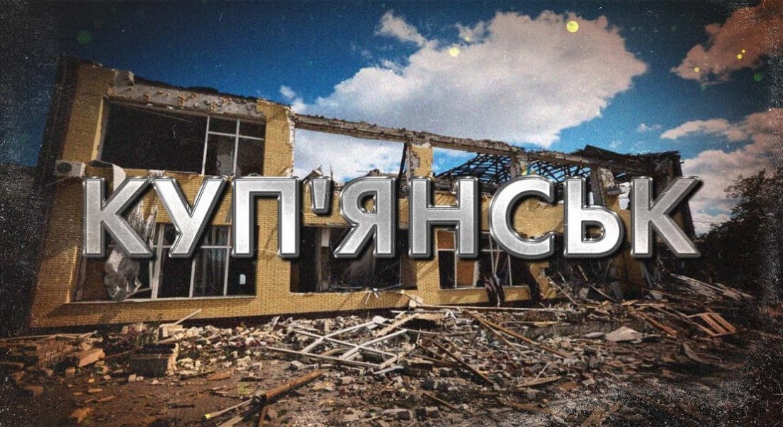 DeepState проаналізував спроби рф проникнути в Куп'янськ