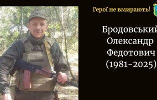 Зупинилося серце захисника з Волині Олександра Бродовського