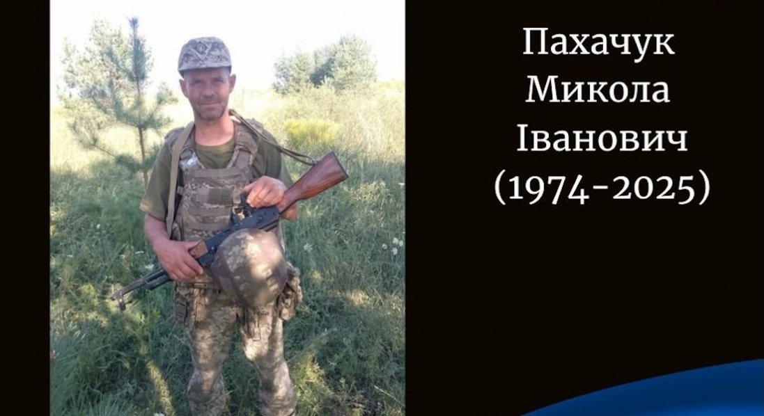 На Донеччині загинув військовий з Волині Микола Пахачук