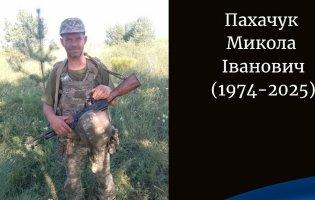 На Донеччині загинув військовий з Волині Микола Пахачук
