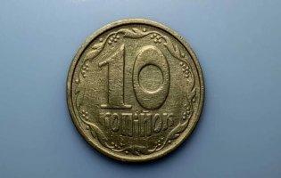 В Україні вилучатимуть монету в 10 копійок