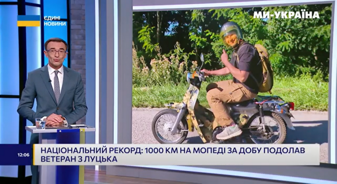 Національний рекорд: 1000 км на мопеді за добу подолав ветеран з Луцька