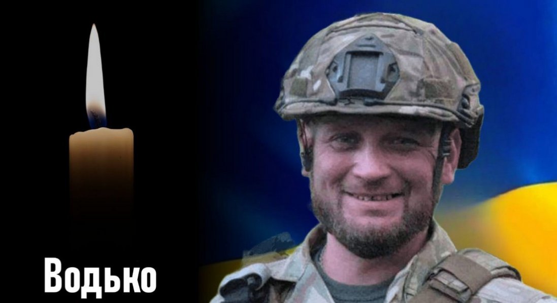 Унаслідок отриманого поранення помер захисник з Волині Сергій Водько