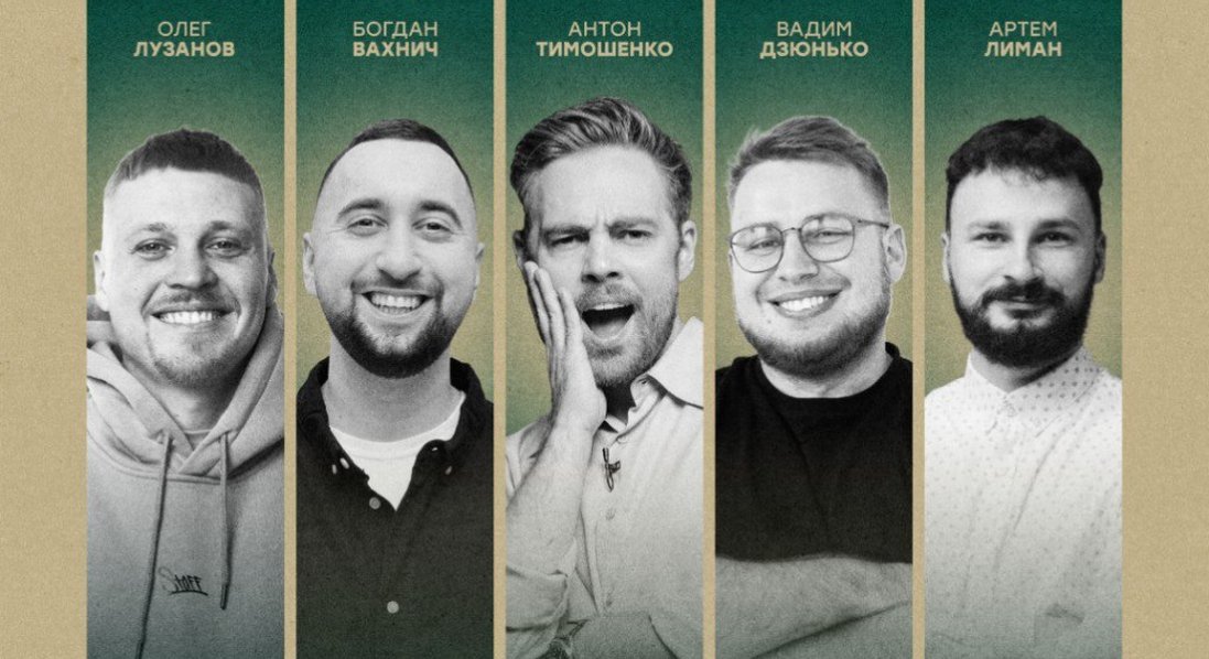 Зірки українського стендапу зберуться у Луцьку заради бригади «Любарт»