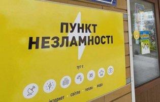 На Волині готують до відкриття 361 пункт незламності