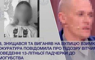 Вітчим довів до самогубства свою падчерку
