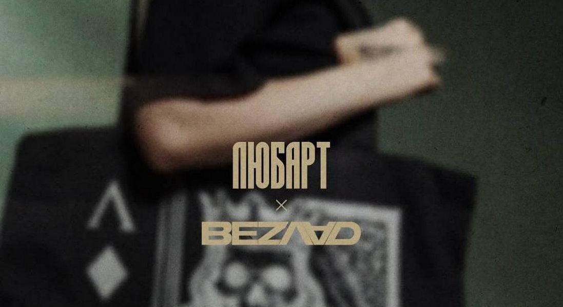 Благодійний мерч бригади «Любарт» можна придбати онлайн