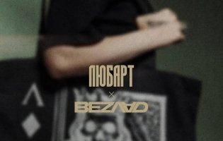 Благодійний мерч бригади «Любарт» можна придбати онлайн