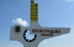 росіяни атакували Кіровоградщину
