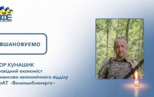 Підтвердили загибель лучанина Ігоря Кунашика
