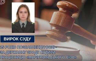 На Волині до 15 років за ґратами засудили працівницю СІЗО Маріуполя