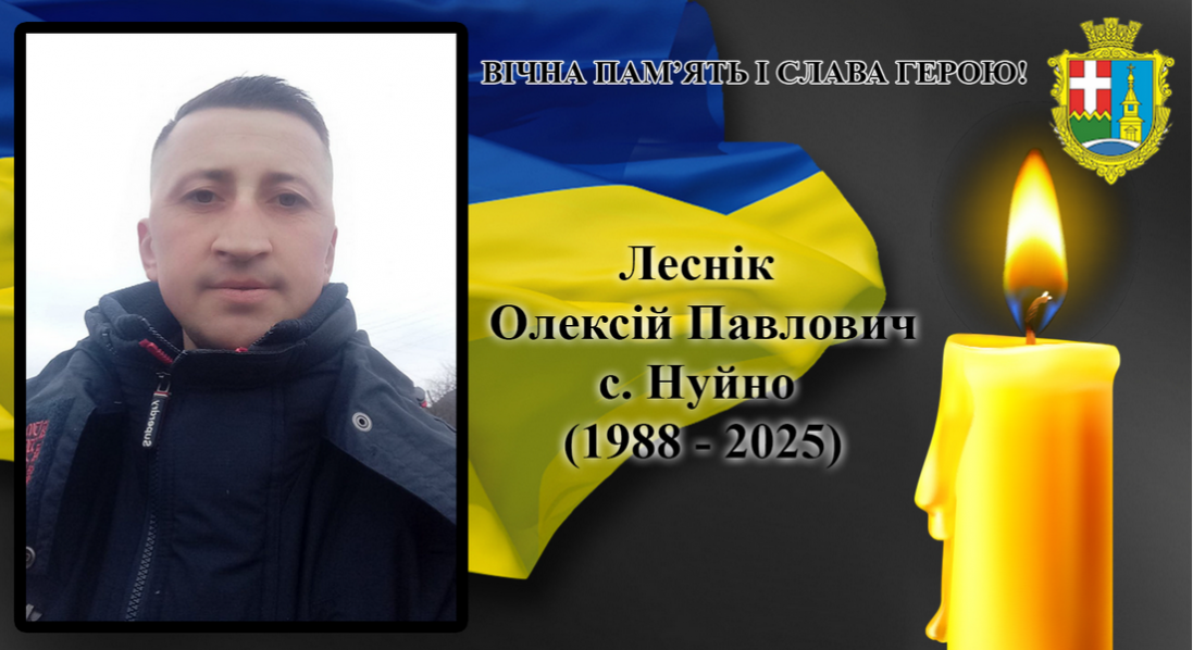 Помер захисник з Камінь-Каширщини Олексій Леснік