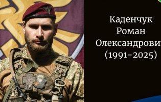 На Сумщині загинув волинянин Роман Каденчук