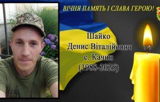 На Донеччині загинув волинянин Денис Шайко