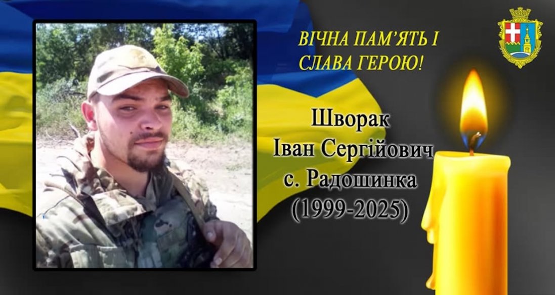 Загинув військовий з Волині Іван Шворак