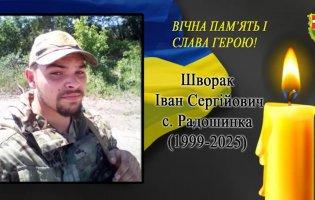 Загинув військовий з Волині Іван Шворак