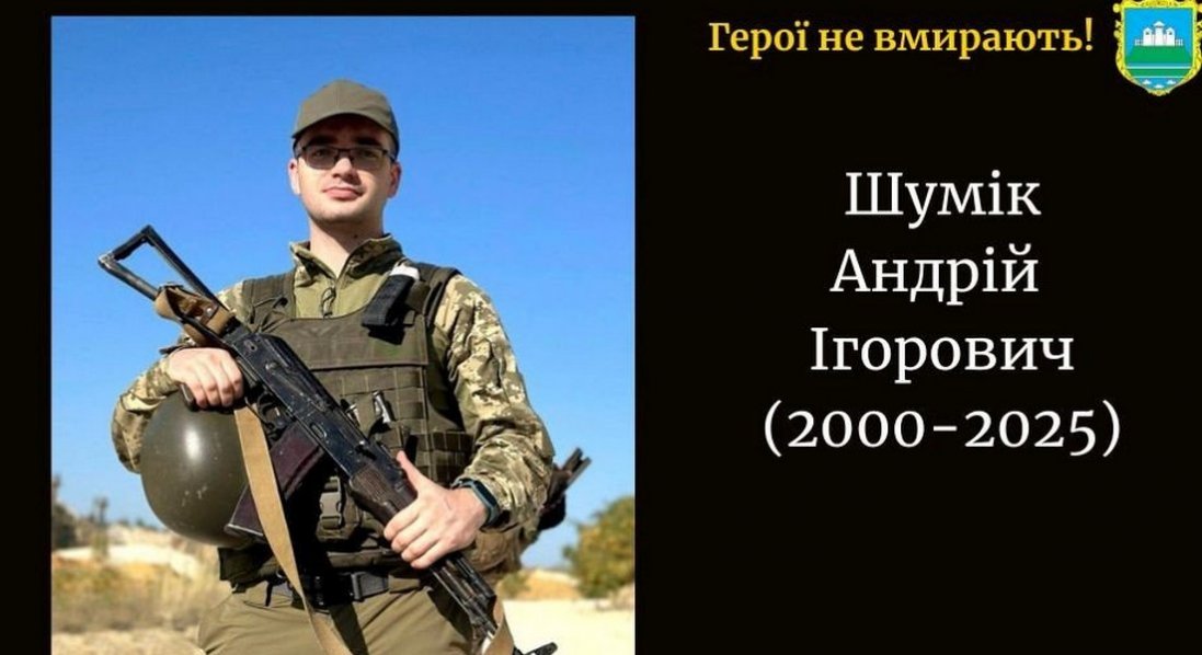 Помер військовий з Волині Андрій Шумік